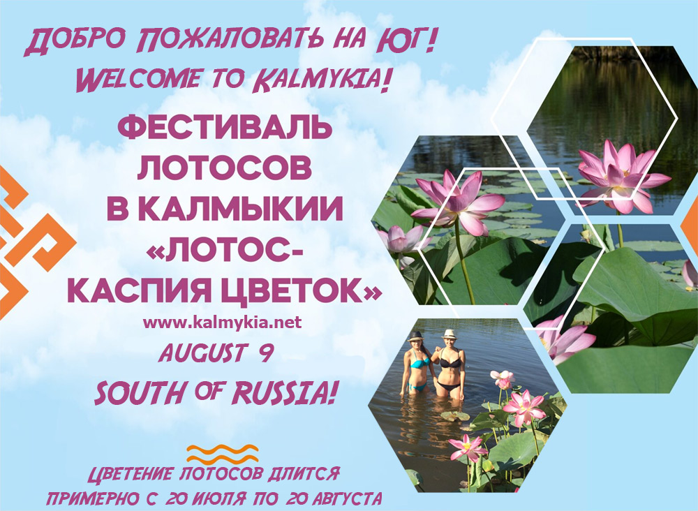 Lotus Festival in Russia Lotus Festival in Russia
